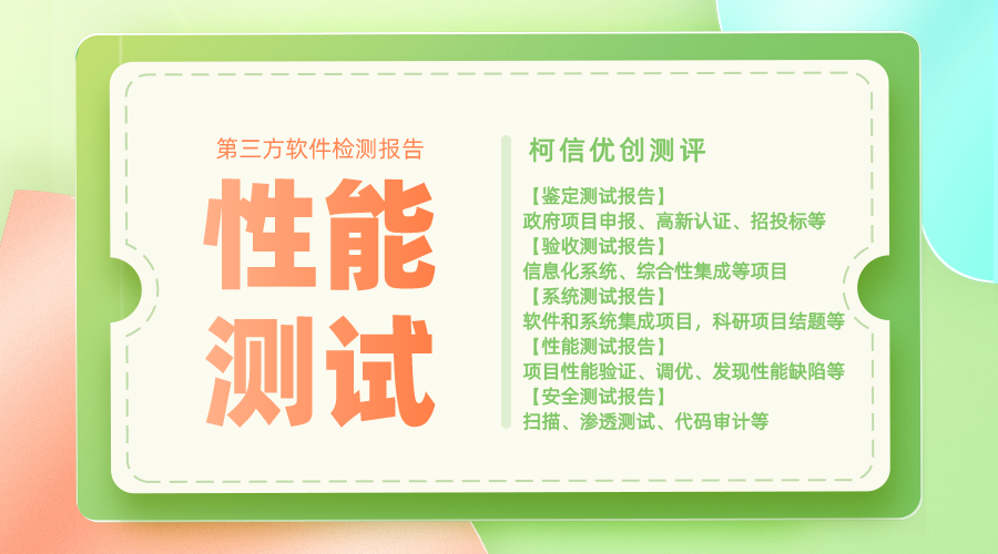 性能测试报告