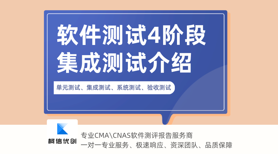 集成测试