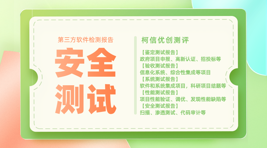 安全测试报告