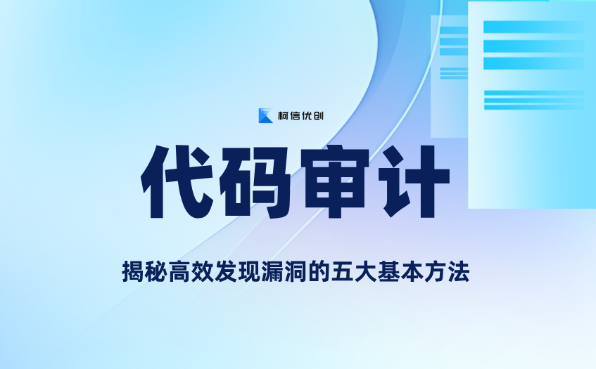 代码审计