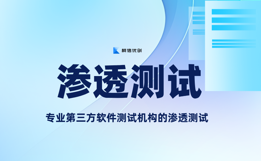 软件测试机构