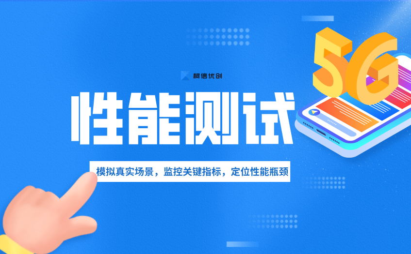 性能测试.png