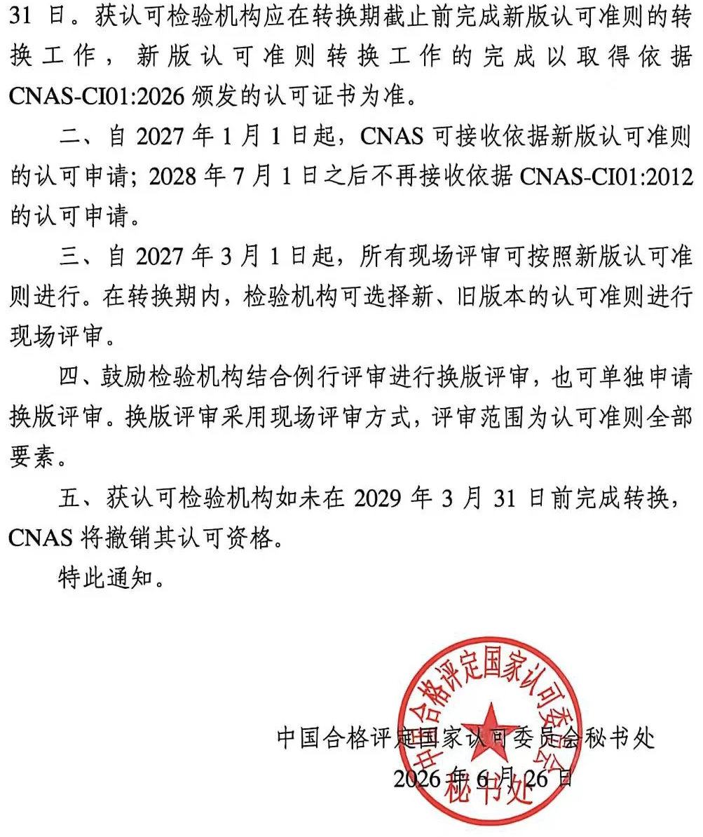 检验机构能力认可准则
