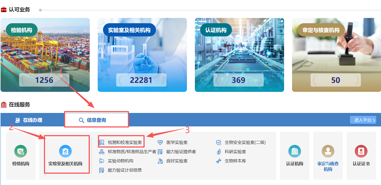 CNAS查询1.png