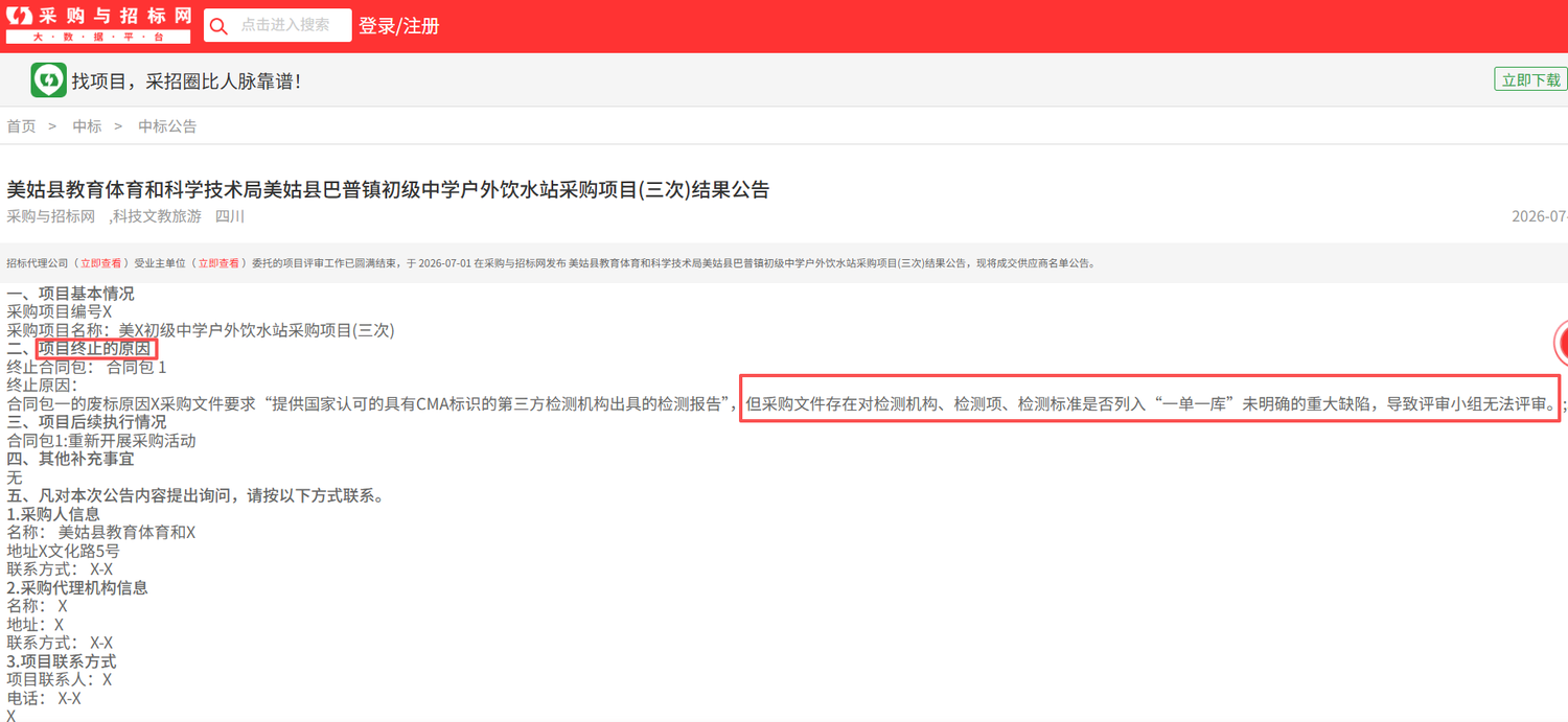 美姑县巴普镇初级中学项目
