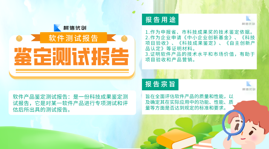 鉴定测试报告 (2).png