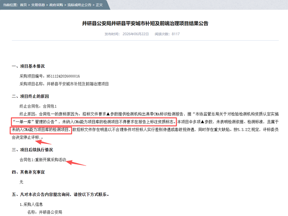 井研县公安局平安城市项目1.png