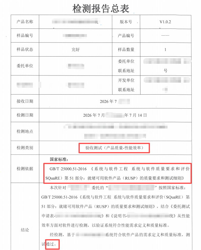 验收测试报告260714-1-1.png