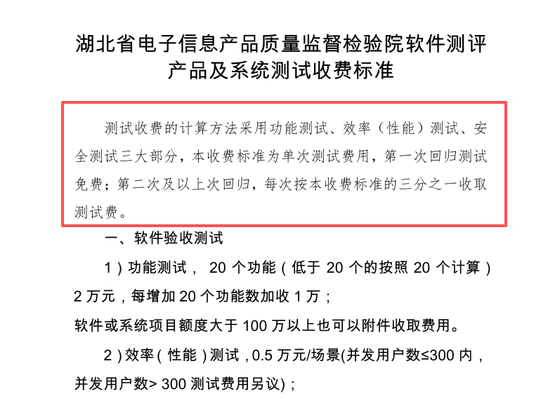 湖北省电子信息产品质量监督检验院收费标准.png