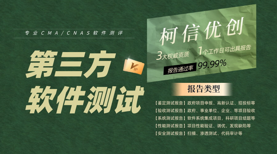 23913第三方软件测试报告.png