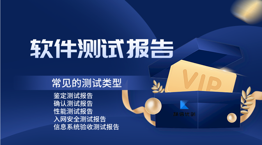 软件测试报告的类型 (4).png