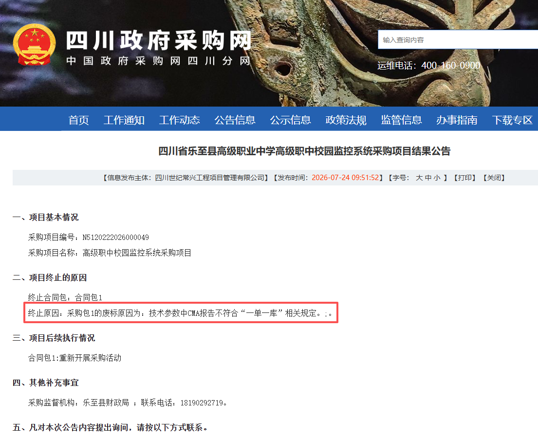 乐至县废标